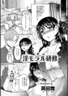 淫モラル研修【単話】試し読み5ページ