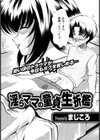 淫らママの童貞生折●試し読み3ページ