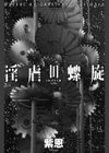淫虐の螺旋試し読み2ページ