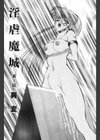 淫虐魔城試し読み2ページ