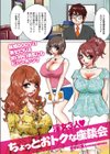淫女3人 ちょっとおトクな座談会試し読み1ページ