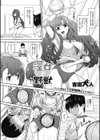 淫女と野獣試し読み1ページ