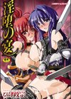淫堕の宴試し読み1ページ