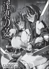 淫堕の宴試し読み3ページ