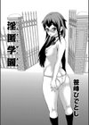 淫匿学園試し読み2ページ