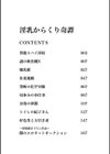淫乳からくり奇譚試し読み3ページ