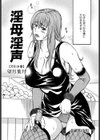 淫母淫声〜前編〜試し読み2ページ