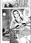 淫奔退魔録 鞘香編試し読み2ページ