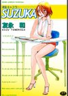 淫乱キャスターSUZUKA試し読み1ページ