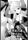淫乱召還咽び泣く試し読み4ページ