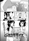 淫猥エクササイズ試し読み1ページ