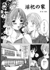 淫祀の家試し読み9ページ