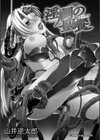 淫祠の聖餐試し読み3ページ