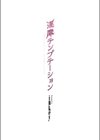 淫靡テンプテーション試し読み4ページ