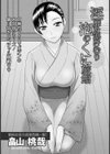 淫靡な湯けむり 泡のくに旅館【単話】試し読み1ページ