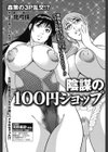 陰謀の100円ショップ試し読み1ページ