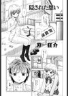 隠された想い試し読み1ページ