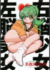 右脳少女左脳美女試し読み2ページ