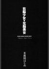 右脳少女左脳美女試し読み4ページ