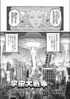 宇宙大戦争試し読み1ページ