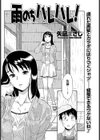雨のちハレハレ！試し読み2ページ