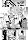 雨のち妹試し読み1ページ