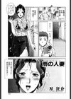 雨の人妻試し読み1ページ