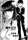 雨やどり〜肉食女子大生〜試し読み2ページ