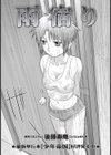 雨宿り試し読み2ページ