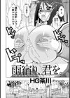 雨宿り、君を。【単話】試し読み4ページ