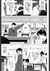 嘘とめがね試し読み1ページ