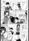 嘘とめがね試し読み3ページ