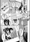 噂のあの娘【単話】試し読み5ページ