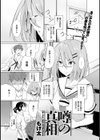 噂の真相試し読み2ページ