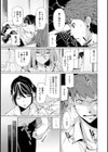 噂の真相試し読み4ページ
