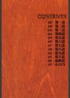 悦楽の扉試し読み3ページ