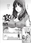 宴 ─うたげ─試し読み2ページ