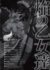 焔の乙女達試し読み4ページ