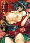 艶まん試し読み1ページ