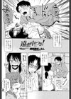 遠恋中につき！試し読み2ページ