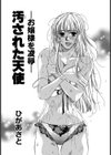 汚された天使 -お嬢様を凌●-試し読み1ページ