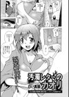 汚濁レターのカオリ【単話】試し読み1ページ
