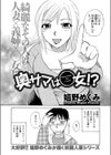 奥サマは○女！？試し読み2ページ