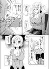 奥サマは○女！？試し読み7ページ