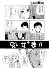 奥サマは○女！？試し読み8ページ