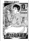 奥さま女体観測試し読み1ページ