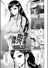 奥さま肉穴接待【単話】試し読み1ページ
