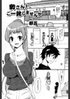 奥さん！ご一緒しませんか試し読み1ページ
