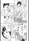 奥さん、ジューシーなお味で♪試し読み3ページ