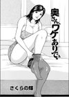奥さん、ワケありで♪試し読み1ページ